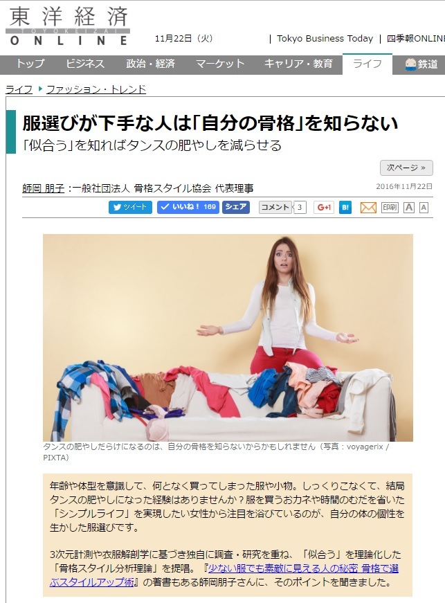 プレス メディア 骨格スタイル協会