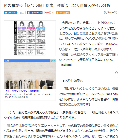 プレス メディア 骨格スタイル協会