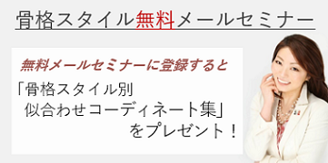 無料メールセミナー