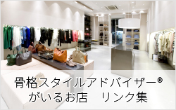 表参道スタイリングラボ