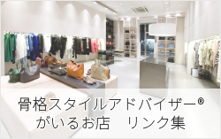 表参道スタイリングラボ