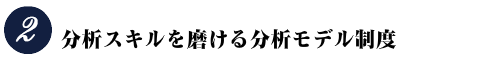 診断スキルを磨ける診断モデル制度