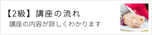 講座の流れ
