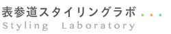 表参道スタイリングラボ